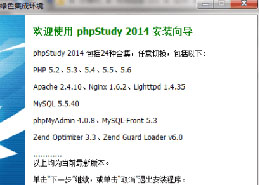 phpStudy 2014下载| phpStudy 2014 32位/64位中文版免费下载