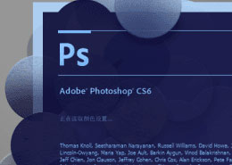 网站制作软件之-Adobe Photoshop CS6 32位/64位 中文特别版免费下载，ps cs6破解版下载