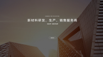 嘉化新材料科技网站案例(宁波)