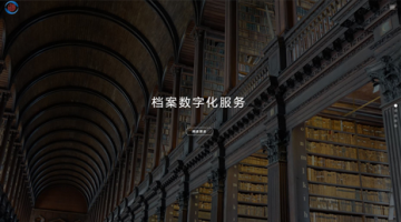 至信兰台信息科技档案数字化网站案例(贵州)