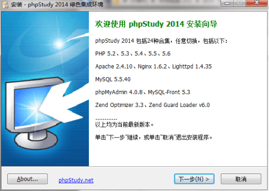 phpStudy 2014 安装程序