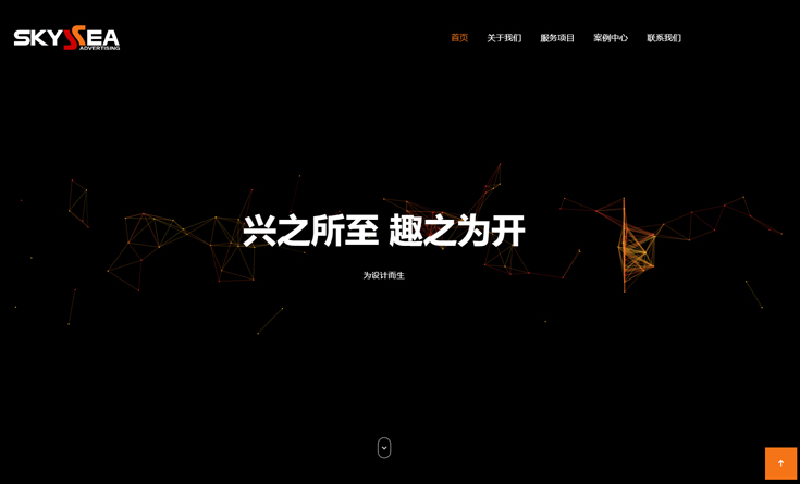 杭州天海广告有限公司网站设计