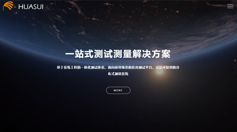 华穗高端一站式测试平台网站案例(上海)