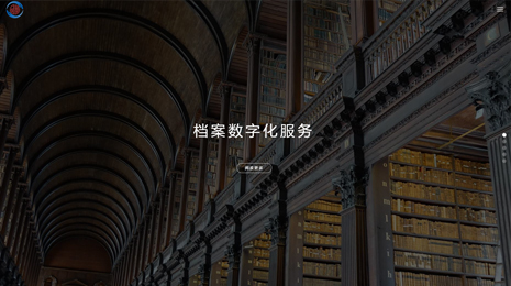 至信兰台信息科技档案数字化网站案例(贵州)