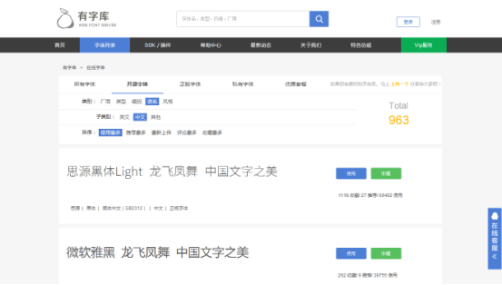 网站设计使用中文字体有字库
