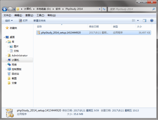 phpStudy 2014 32位/64位中文版免费下载