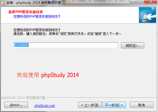 phpStudy 2014 安装目录选择