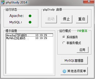 phpStudy 2014 运行界面