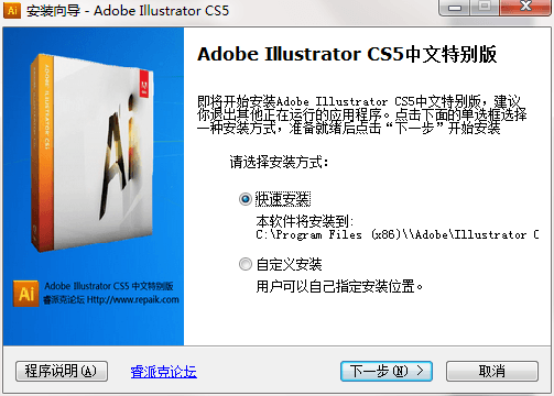Adobe Illustrator CS5安装教程