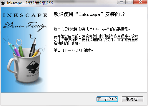 Inkscape 安装指南1451.png