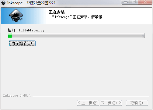 Inkscape 安装指南1531.png