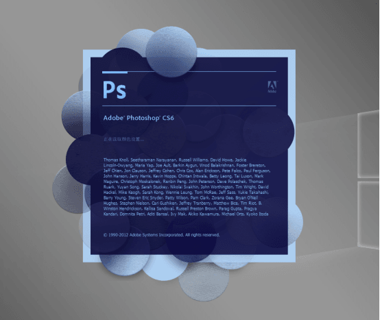 Adobe Photoshop CS6 界面