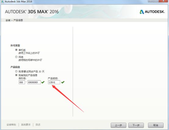 3dmax2016 64位破解版安装教程