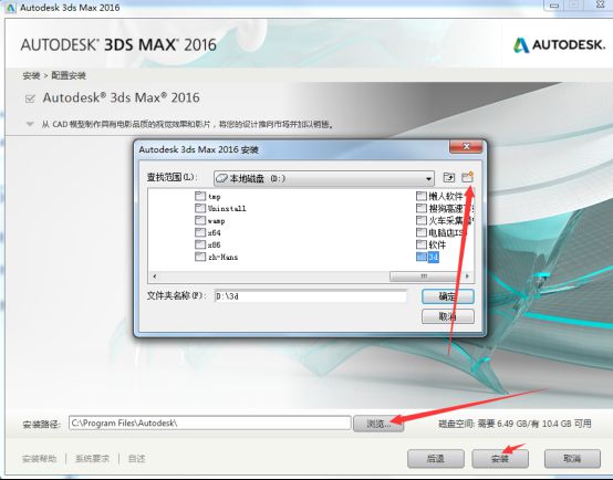 3dmax2016 64位绿色版安装教程