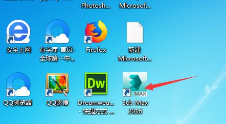 3dmax2016 64位中文破解版下载