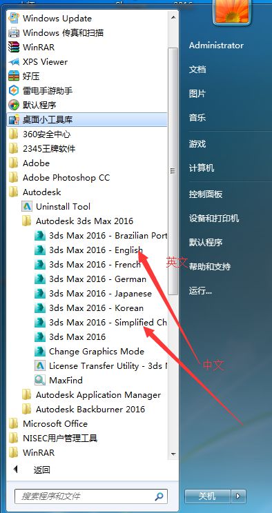 3dmax2016 64位中文破解版安装完成